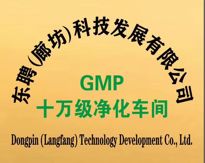东聘十万级GMP净化车间实景标识牌