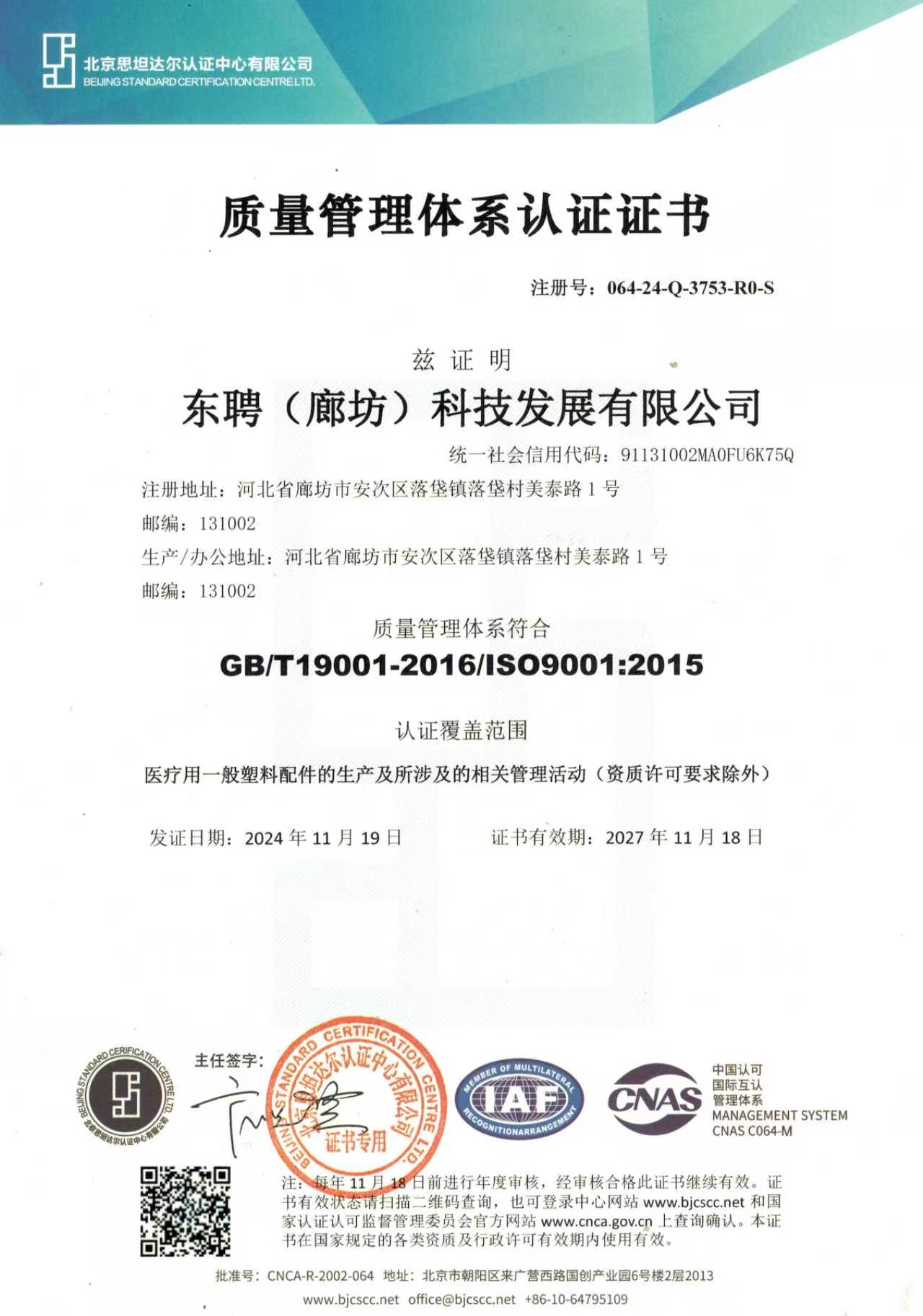 ISO 9001质量管理体系中文证书